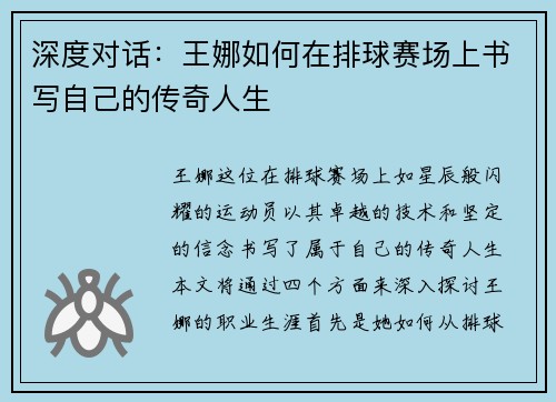 深度对话：王娜如何在排球赛场上书写自己的传奇人生